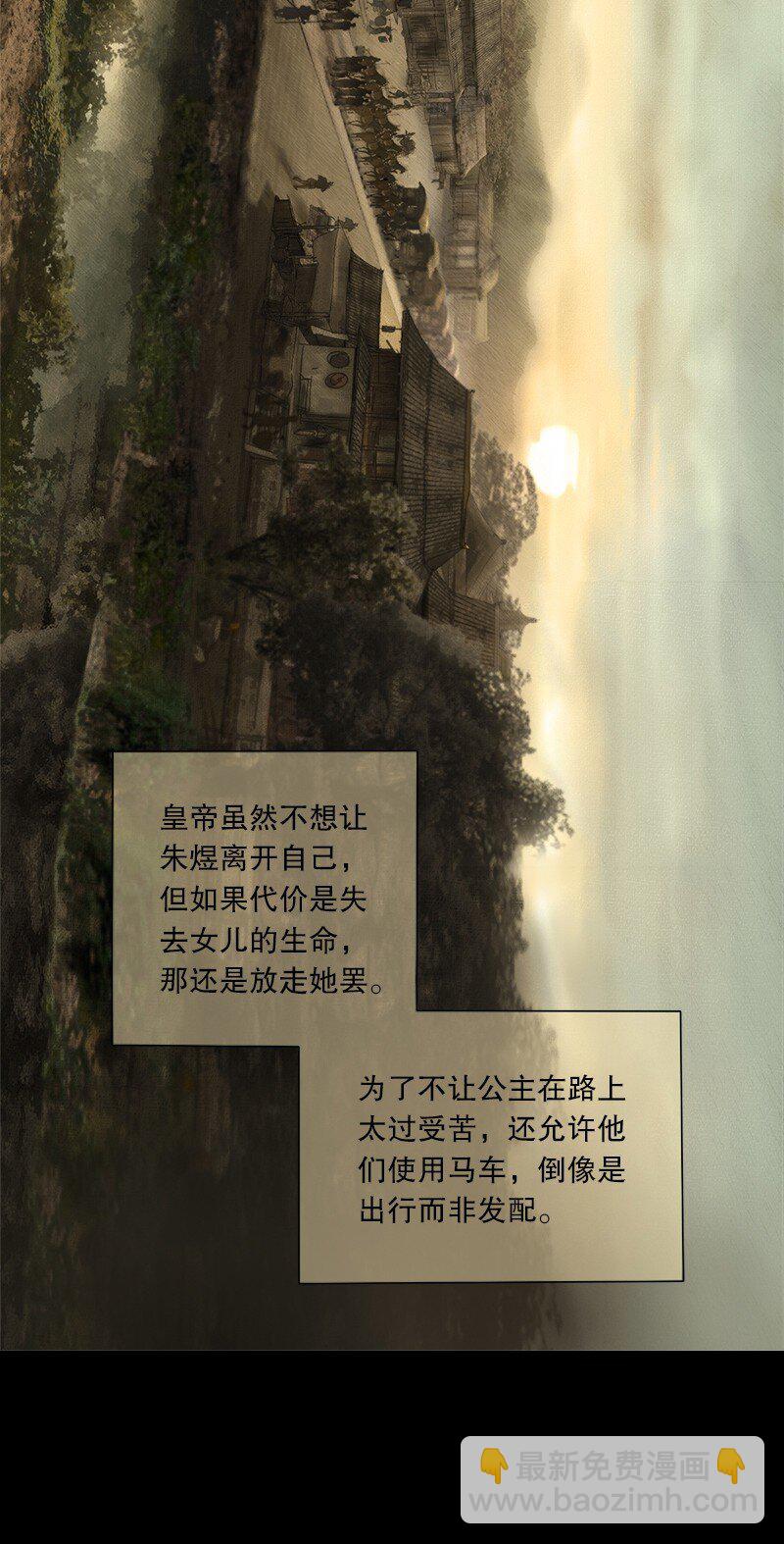 《隐山梦谈》127话 离别 第3页