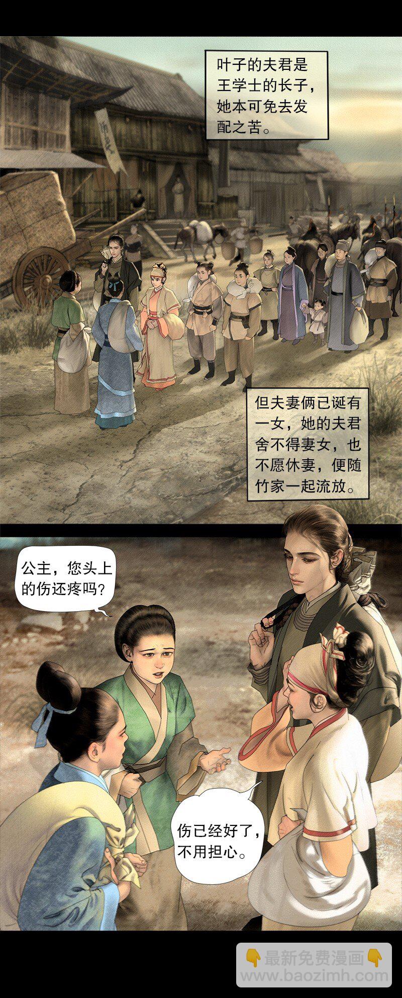 《隐山梦谈》127话 离别 第4页
