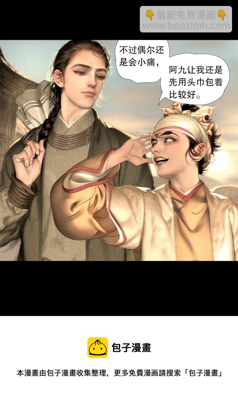 《隐山梦谈》127话 离别 第5页