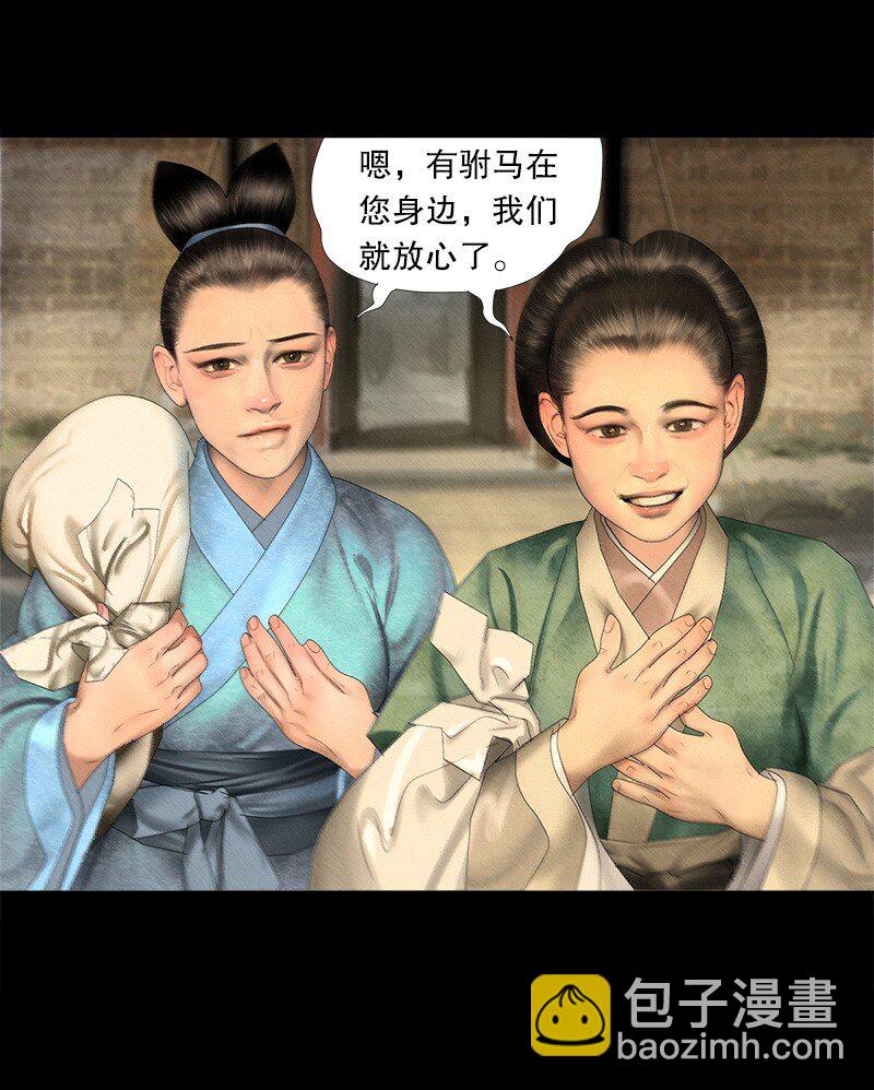 《隐山梦谈》127话 离别 第6页