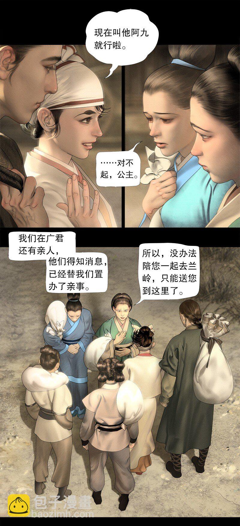 《隐山梦谈》127话 离别 第7页