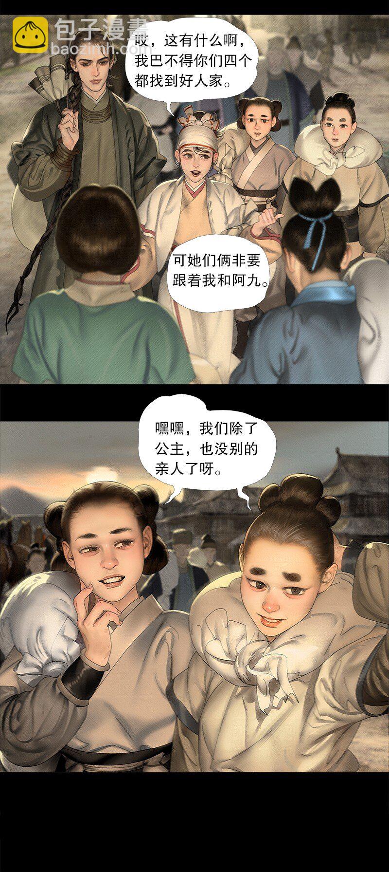 《隐山梦谈》127话 离别 第8页