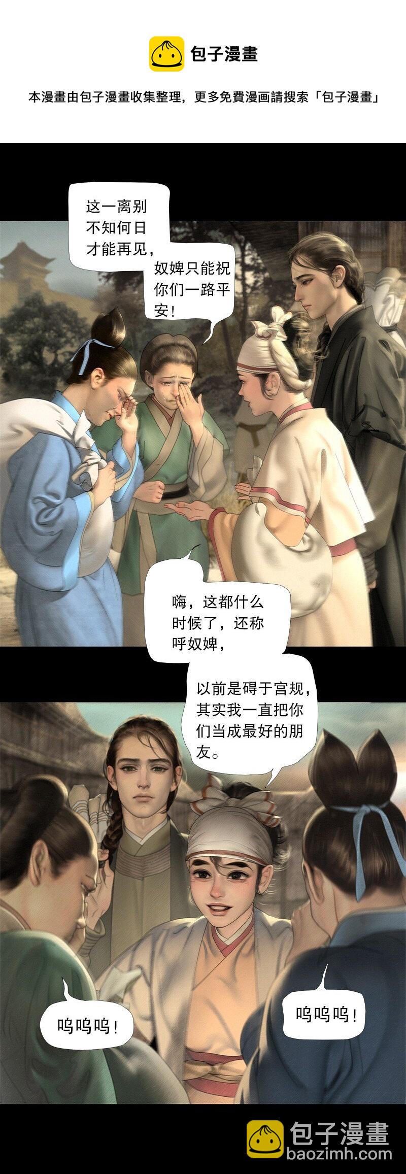 《隐山梦谈》127话 离别 第9页