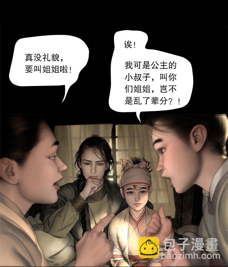 《隐山梦谈》128话 真正的夫妻 第10页