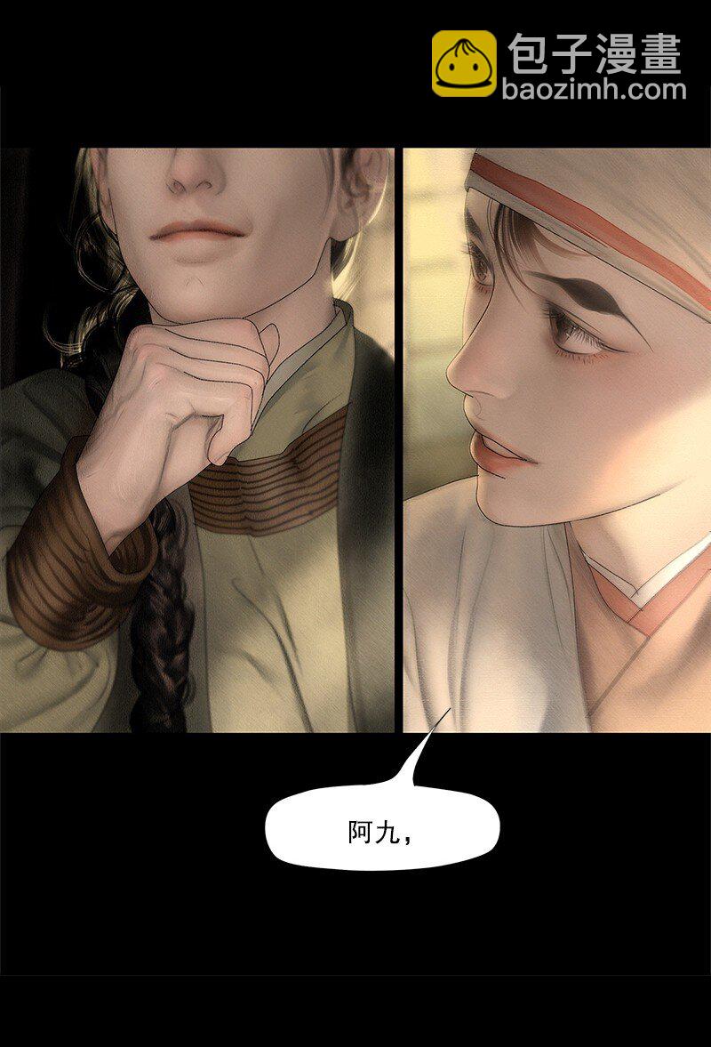 《隐山梦谈》128话 真正的夫妻 第12页