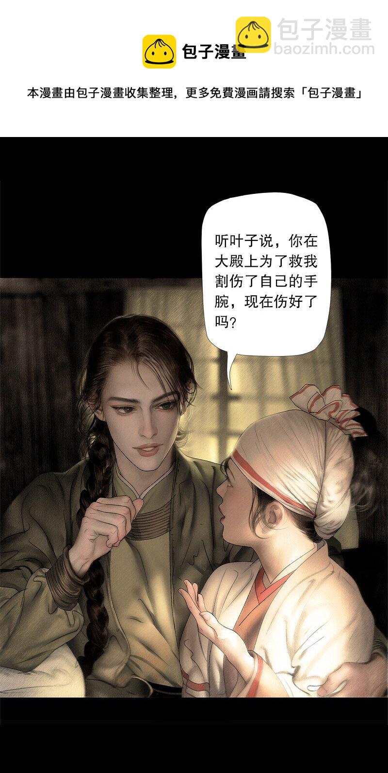 《隐山梦谈》128话 真正的夫妻 第13页