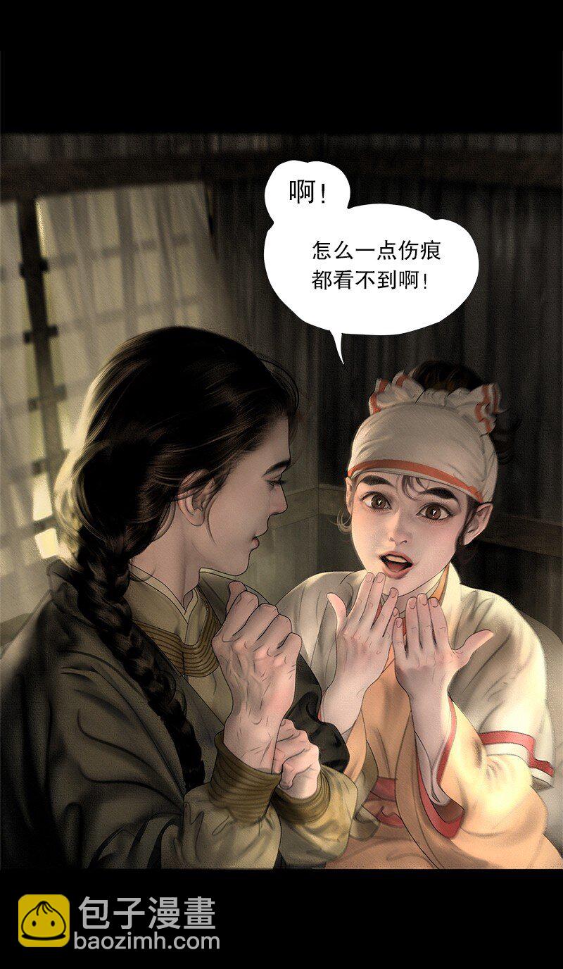 《隐山梦谈》128话 真正的夫妻 第15页