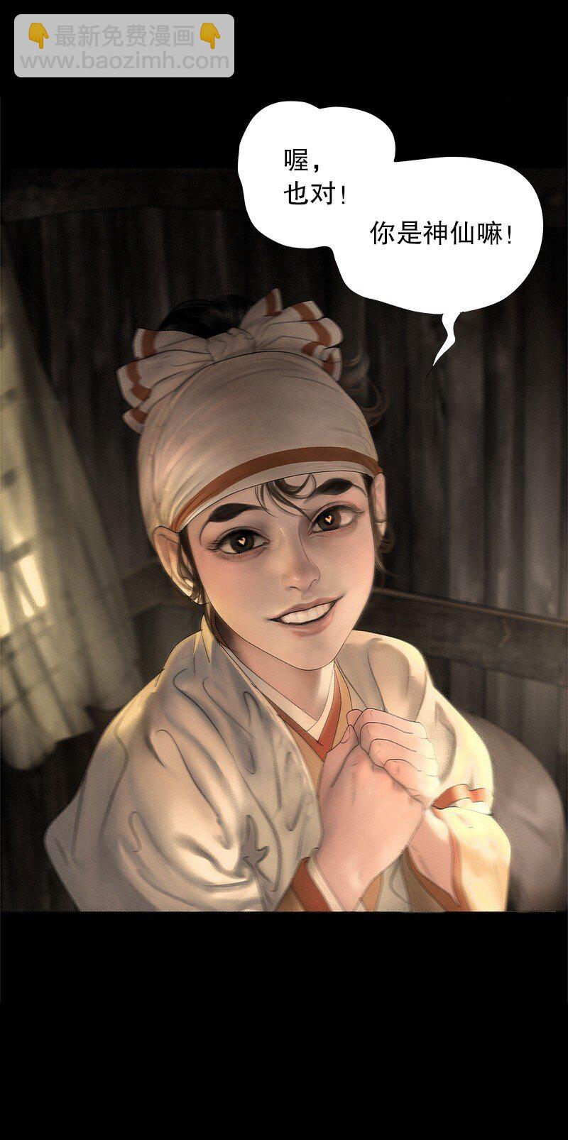 《隐山梦谈》128话 真正的夫妻 第16页