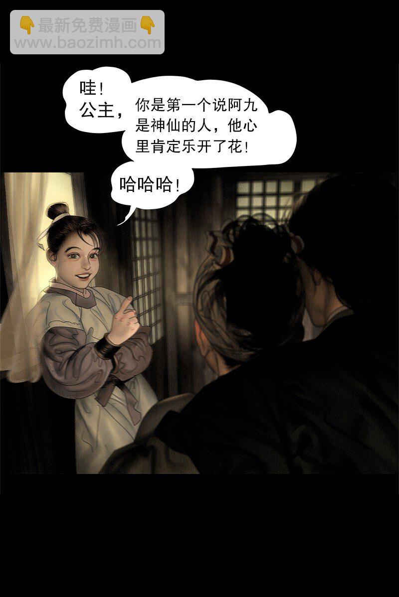 《隐山梦谈》128话 真正的夫妻 第19页