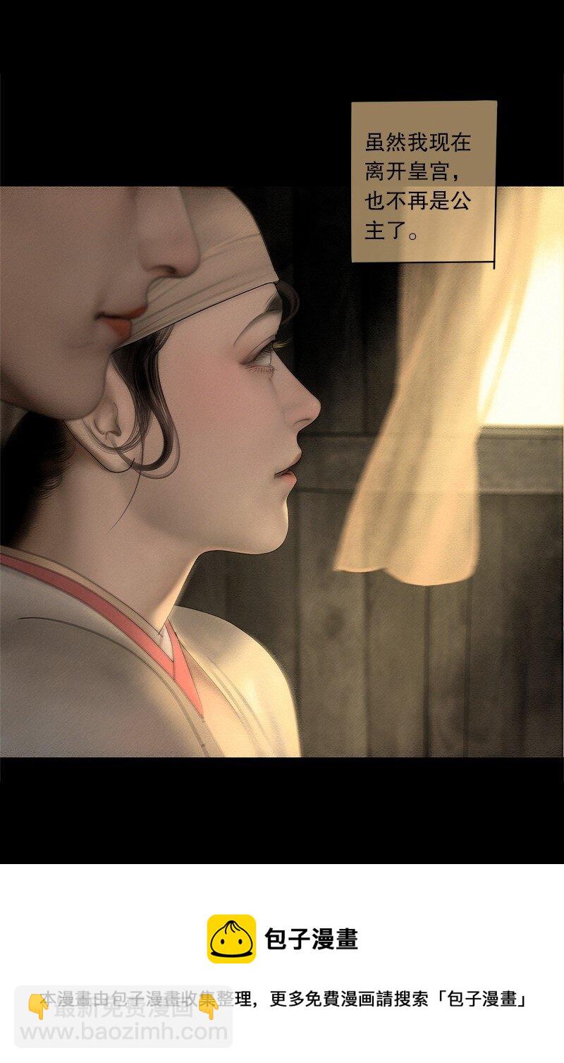《隐山梦谈》128话 真正的夫妻 第21页