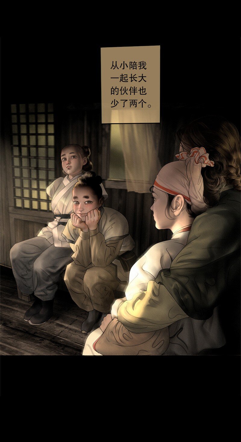 《隐山梦谈》128话 真正的夫妻 第22页
