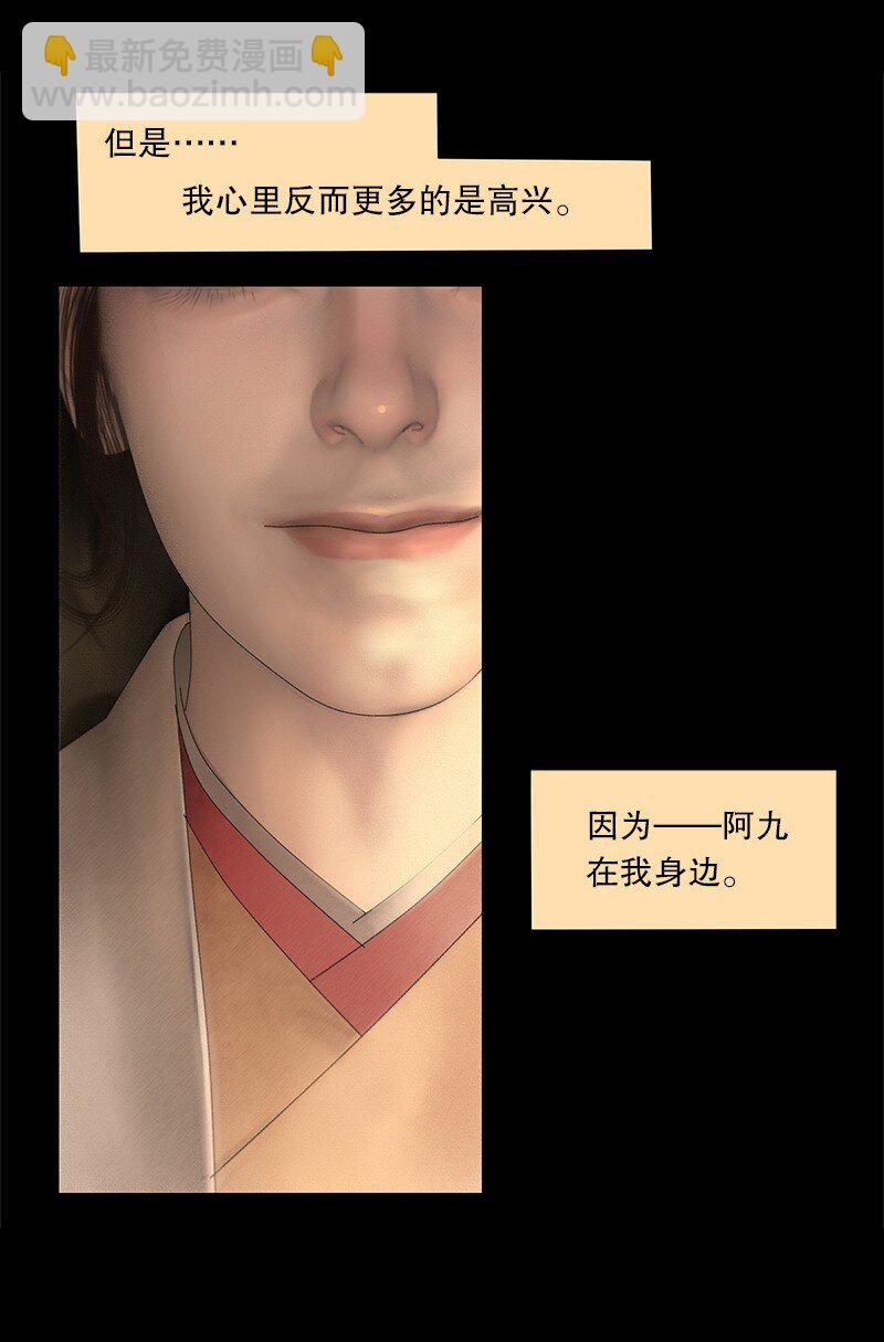 《隐山梦谈》128话 真正的夫妻 第23页