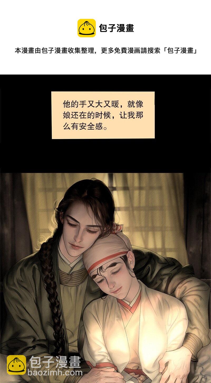 《隐山梦谈》128话 真正的夫妻 第25页