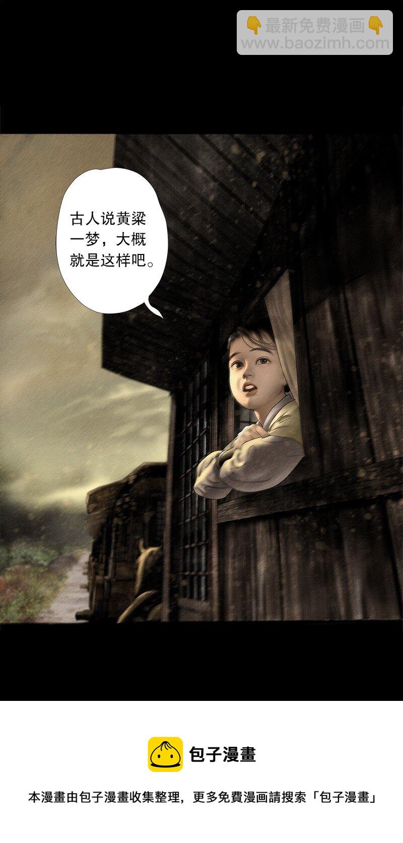 《隐山梦谈》128话 真正的夫妻 第5页