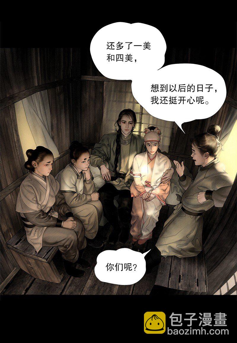 《隐山梦谈》128话 真正的夫妻 第7页
