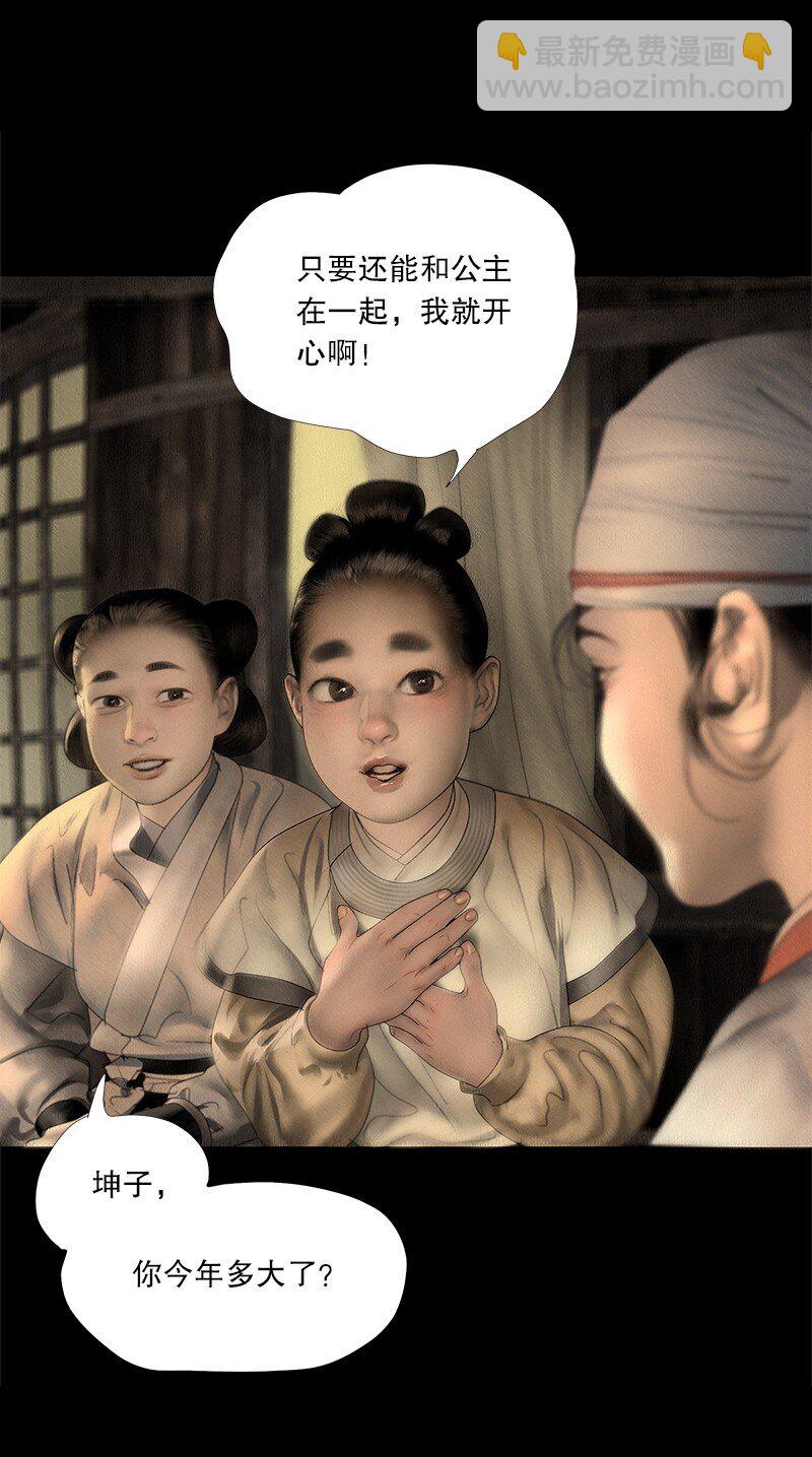 《隐山梦谈》128话 真正的夫妻 第8页