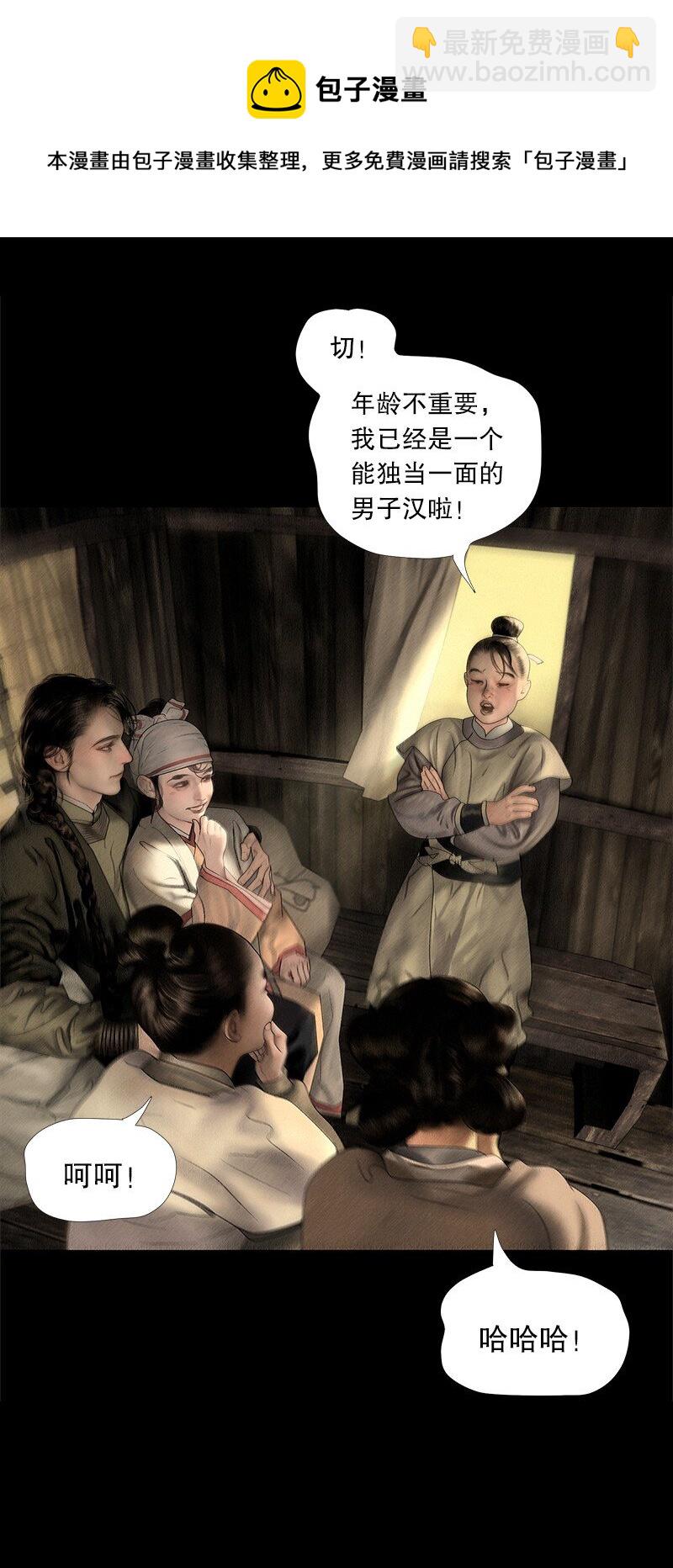 《隐山梦谈》128话 真正的夫妻 第9页