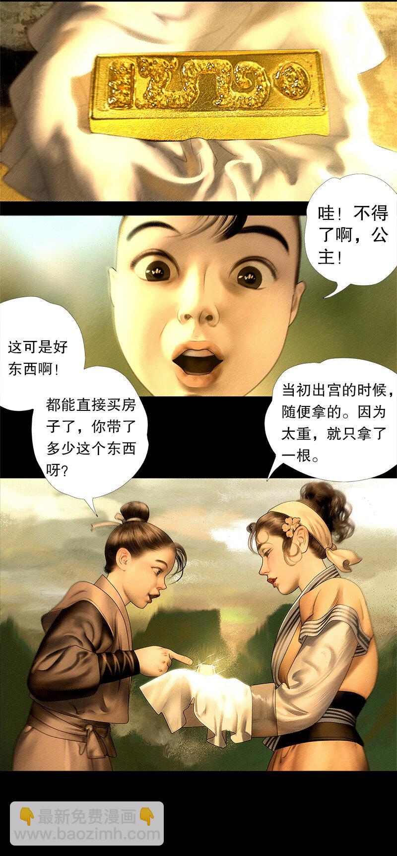 《隐山梦谈》131话 充满期待的新生活 第11页