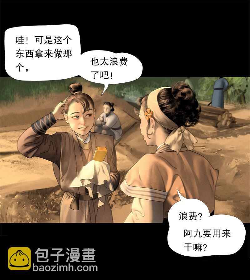《隐山梦谈》131话 充满期待的新生活 第12页
