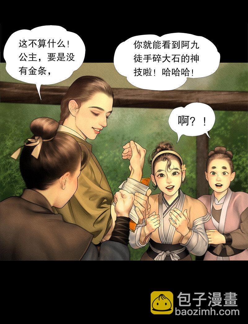 《隐山梦谈》131话 充满期待的新生活 第22页