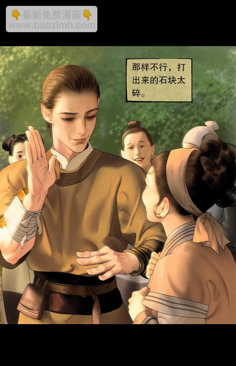 《隐山梦谈》131话 充满期待的新生活 第23页