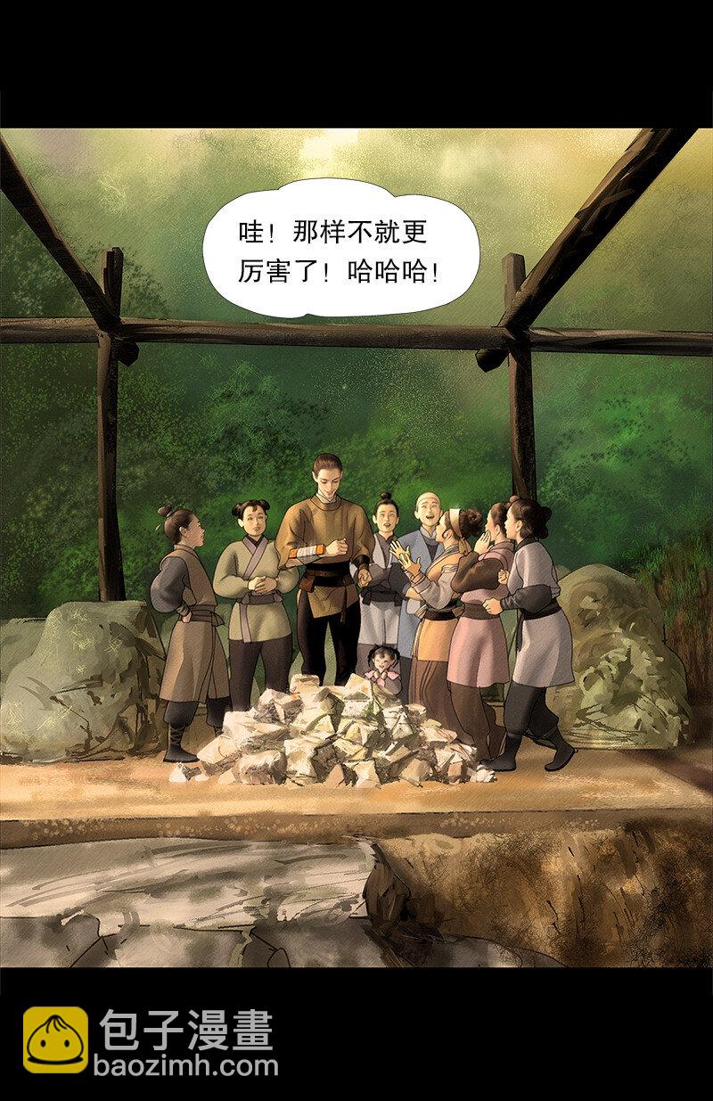 《隐山梦谈》131话 充满期待的新生活 第24页