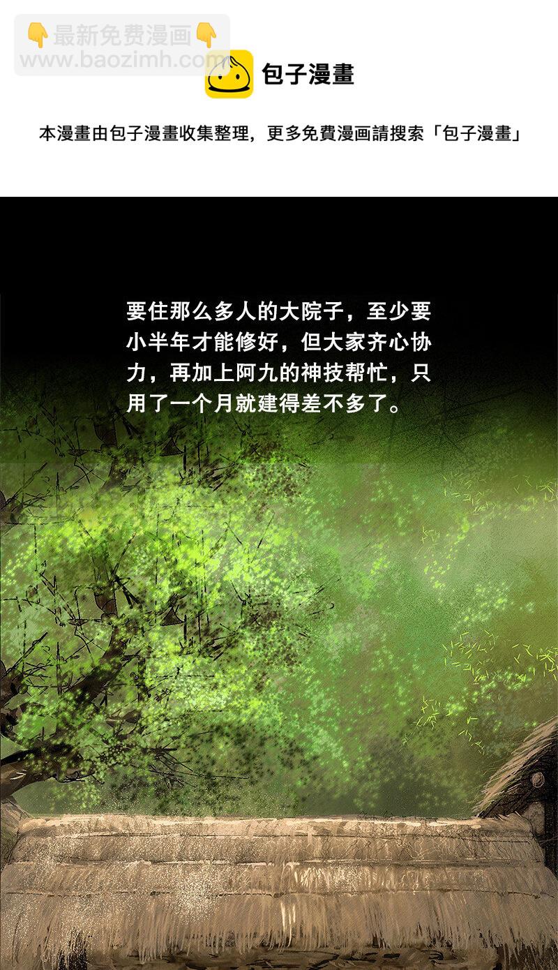 《隐山梦谈》131话 充满期待的新生活 第25页