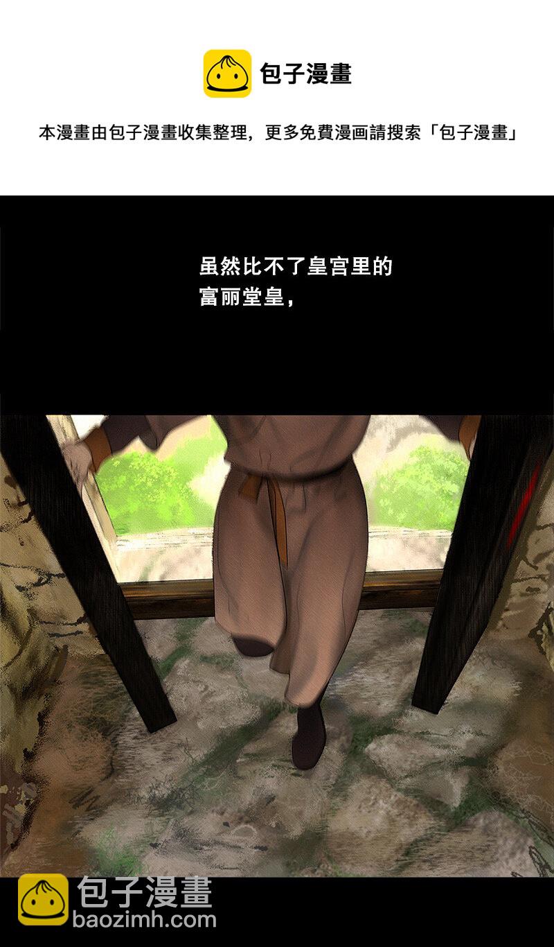 《隐山梦谈》131话 充满期待的新生活 第29页