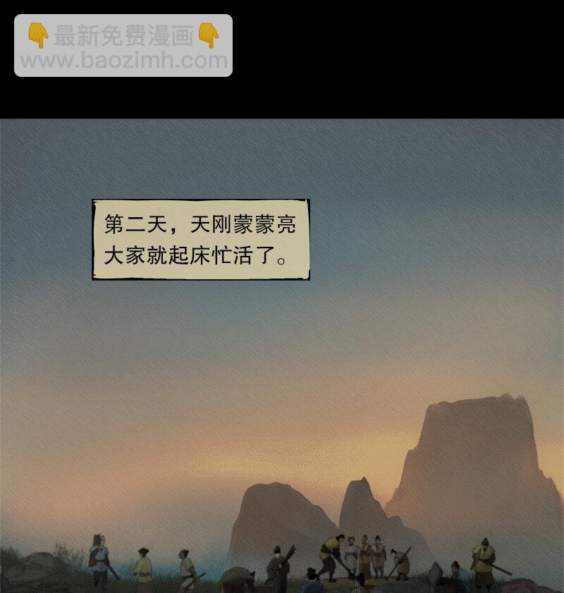 《隐山梦谈》131话 充满期待的新生活 第2页