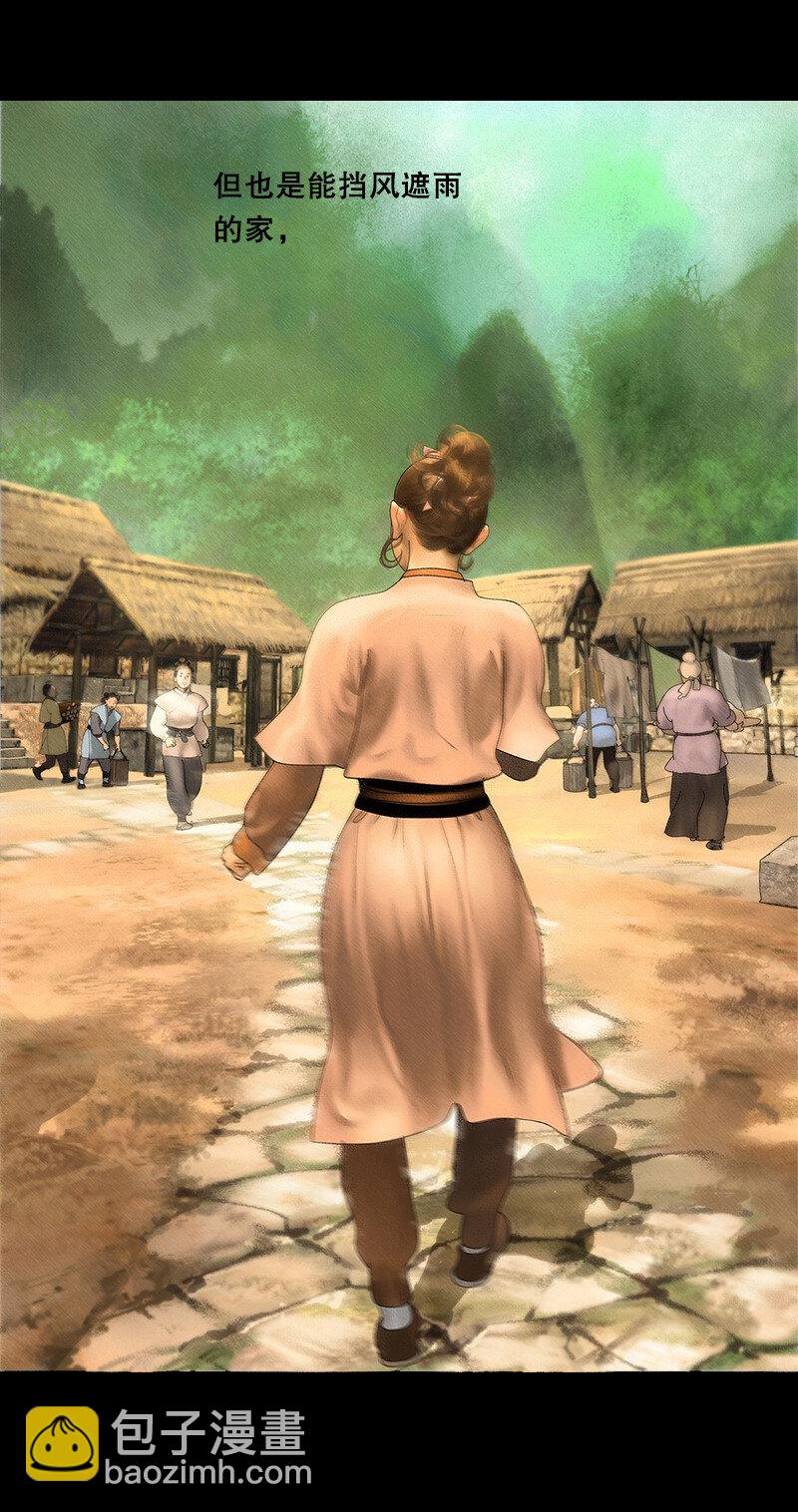 《隐山梦谈》131话 充满期待的新生活 第30页