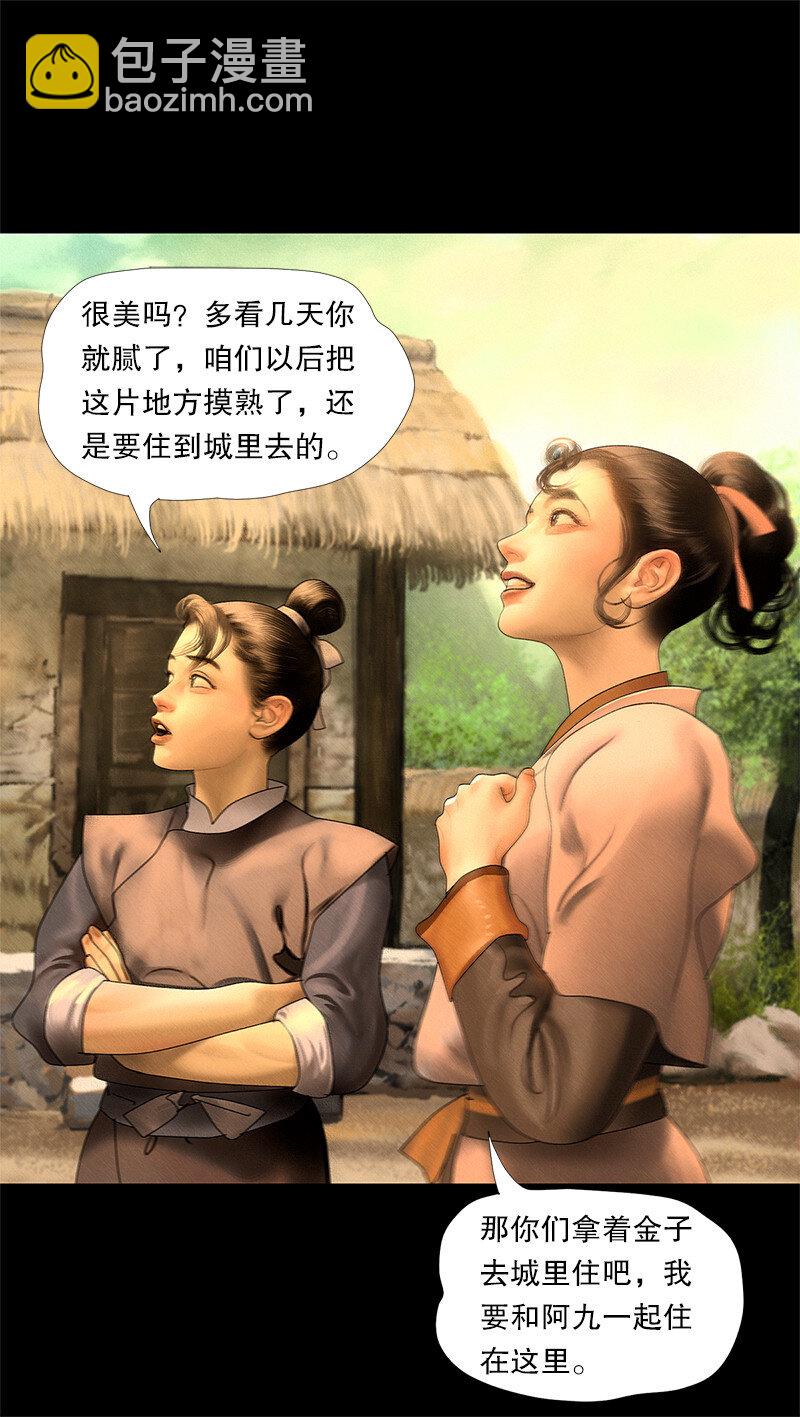 《隐山梦谈》131话 充满期待的新生活 第34页