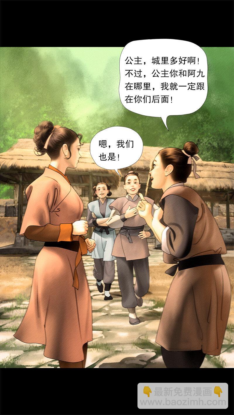 《隐山梦谈》131话 充满期待的新生活 第35页