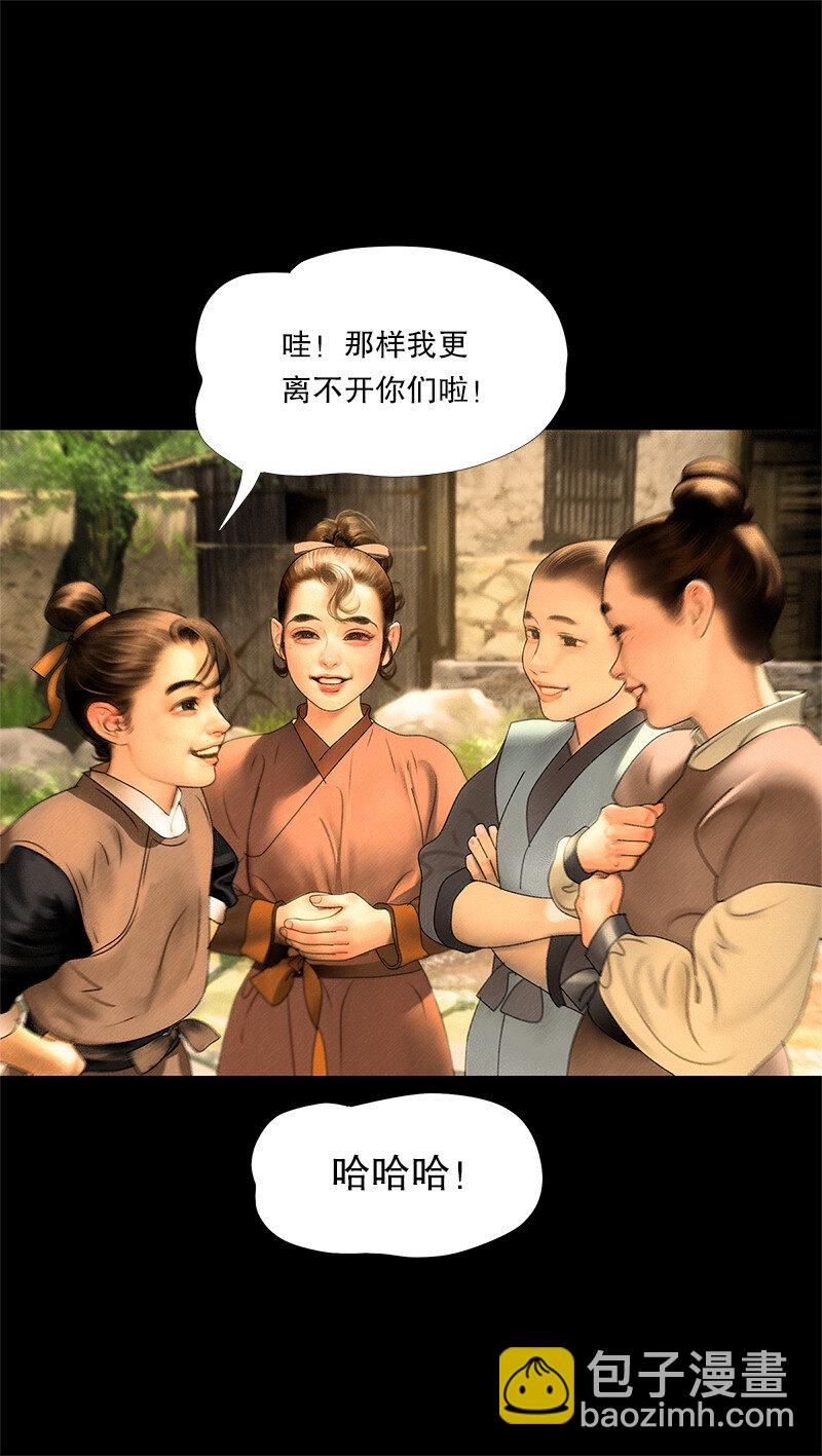 《隐山梦谈》131话 充满期待的新生活 第36页