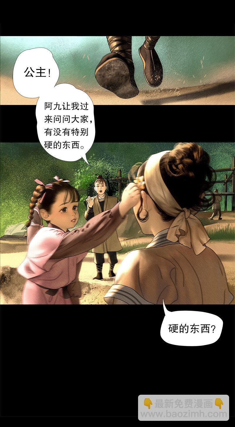 《隐山梦谈》131话 充满期待的新生活 第8页