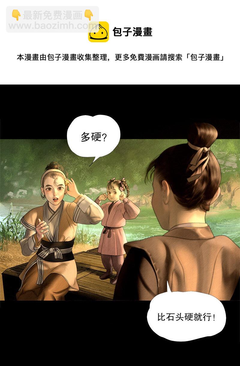 《隐山梦谈》131话 充满期待的新生活 第9页