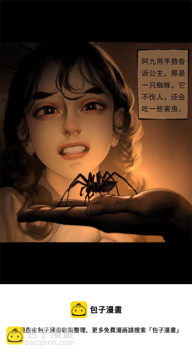 《隐山梦谈》132话 定格的美好 第29页