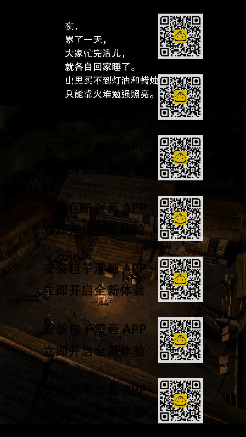 《隐山梦谈》132话 定格的美好 第2页