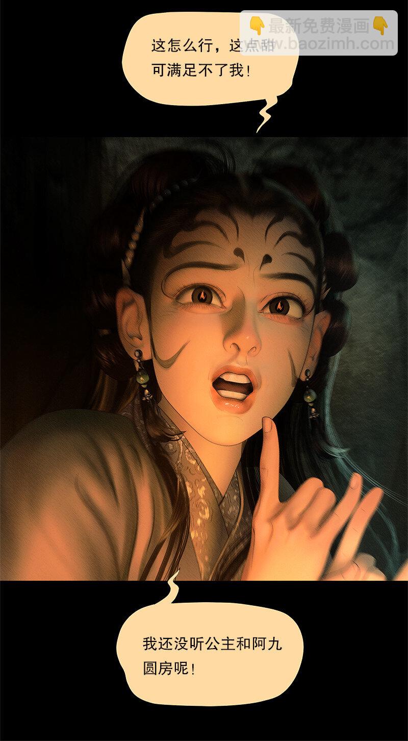 《隐山梦谈》132话 定格的美好 第42页