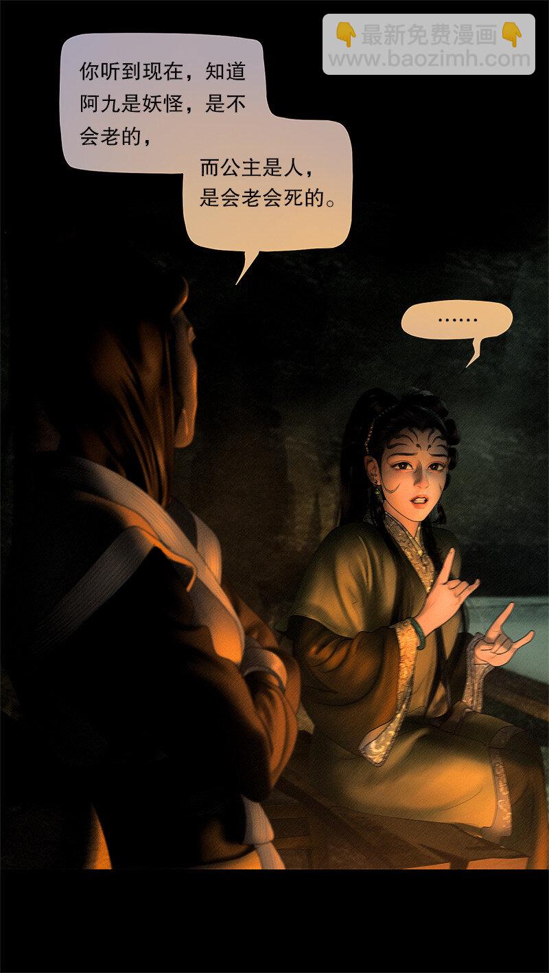 《隐山梦谈》132话 定格的美好 第43页