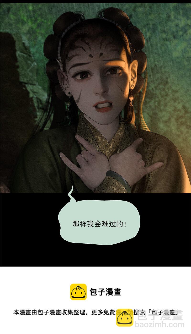《隐山梦谈》132话 定格的美好 第49页