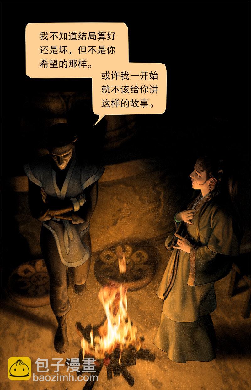 《隐山梦谈》132话 定格的美好 第50页