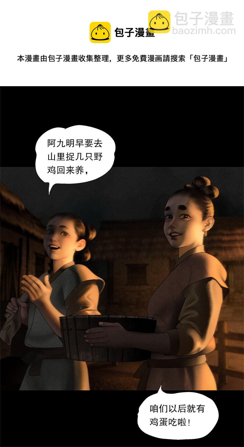 《隐山梦谈》132话 定格的美好 第9页