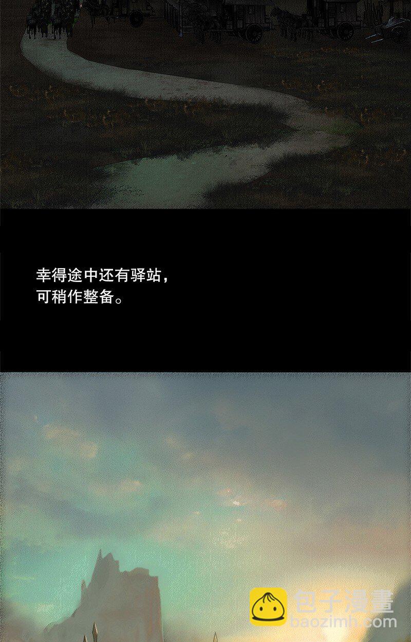 《隐山梦谈》129话 不愧是公主的夫君 第10页