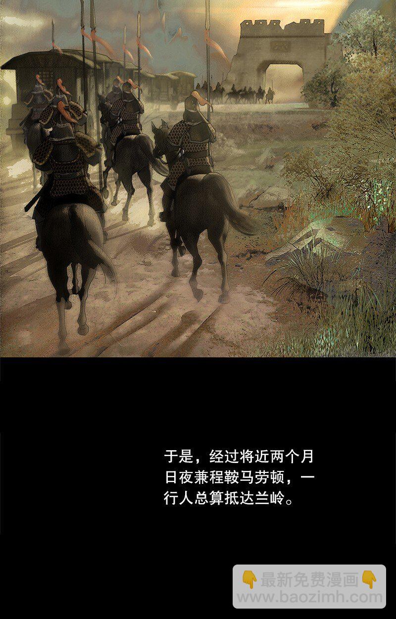 《隐山梦谈》129话 不愧是公主的夫君 第11页