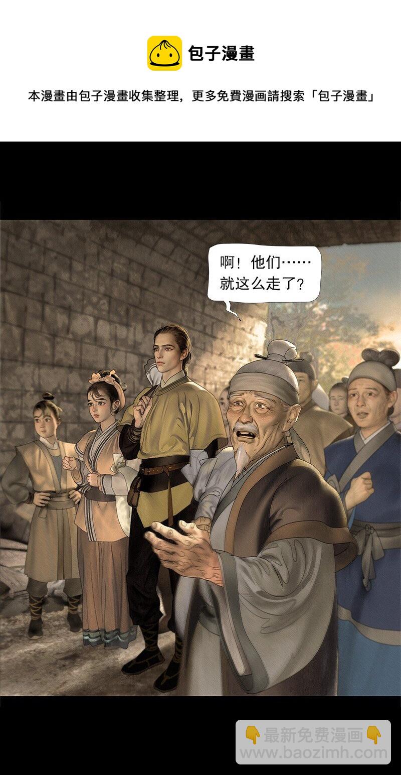《隐山梦谈》129话 不愧是公主的夫君 第13页