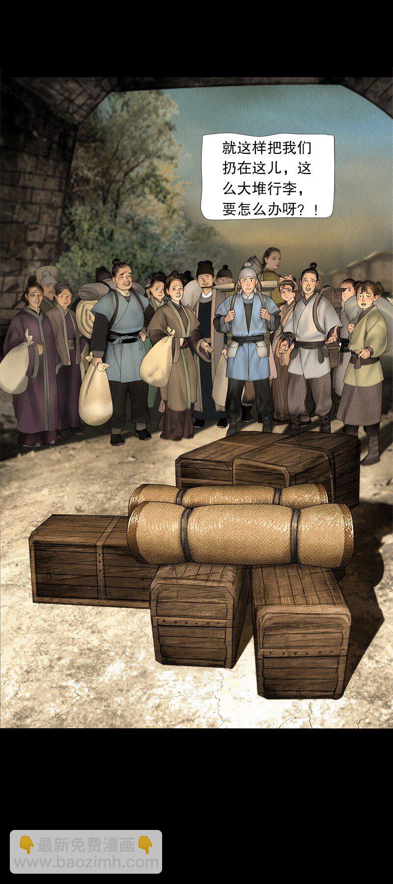 《隐山梦谈》129话 不愧是公主的夫君 第14页
