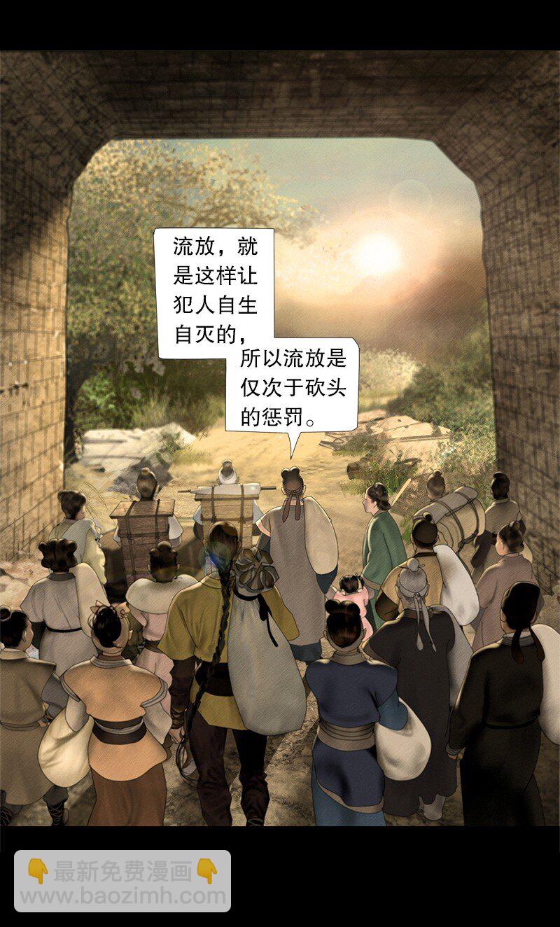 《隐山梦谈》129话 不愧是公主的夫君 第15页