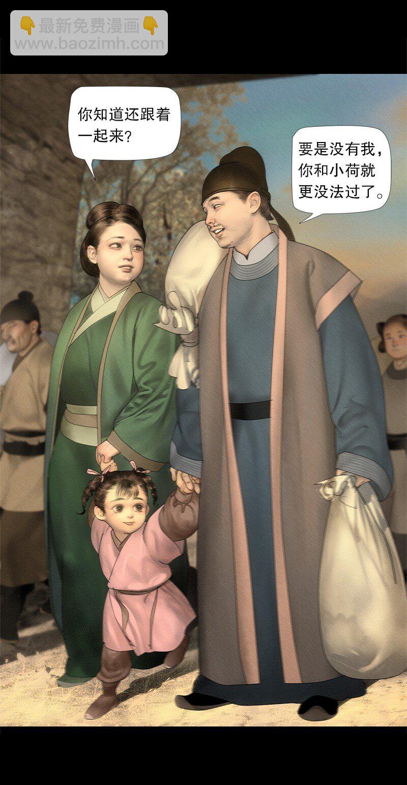 《隐山梦谈》129话 不愧是公主的夫君 第16页