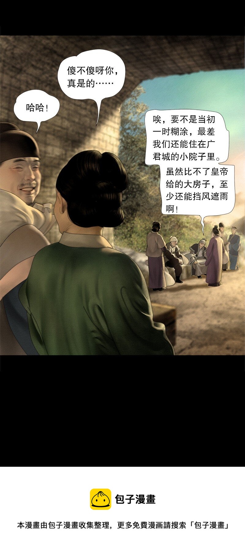 《隐山梦谈》129话 不愧是公主的夫君 第17页