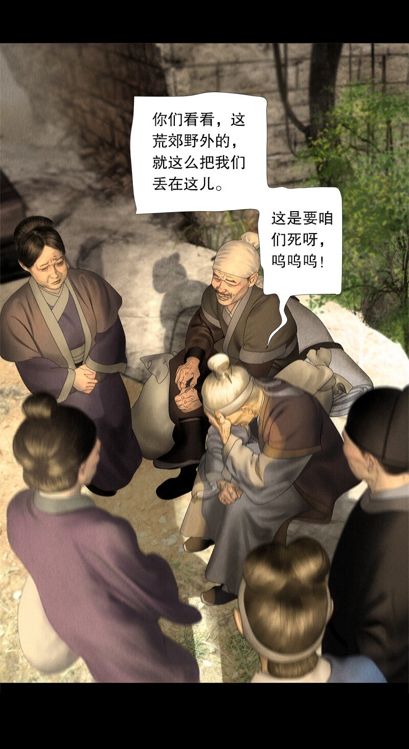 《隐山梦谈》129话 不愧是公主的夫君 第18页